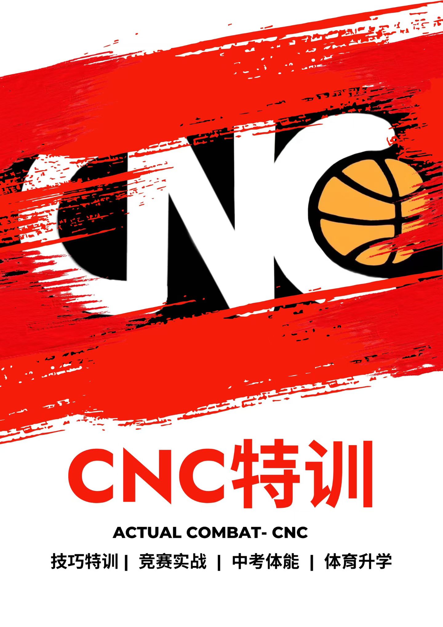 CNC桂林Scrimmage球局