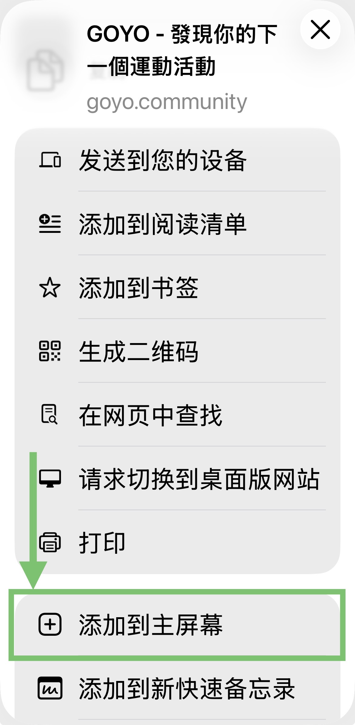 将网站添加到手机/平板/电脑桌面