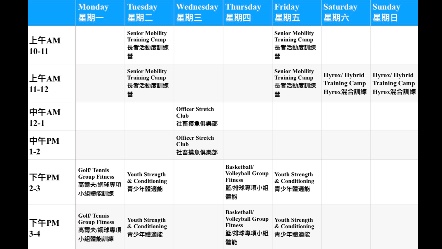 Training schedule 課程表