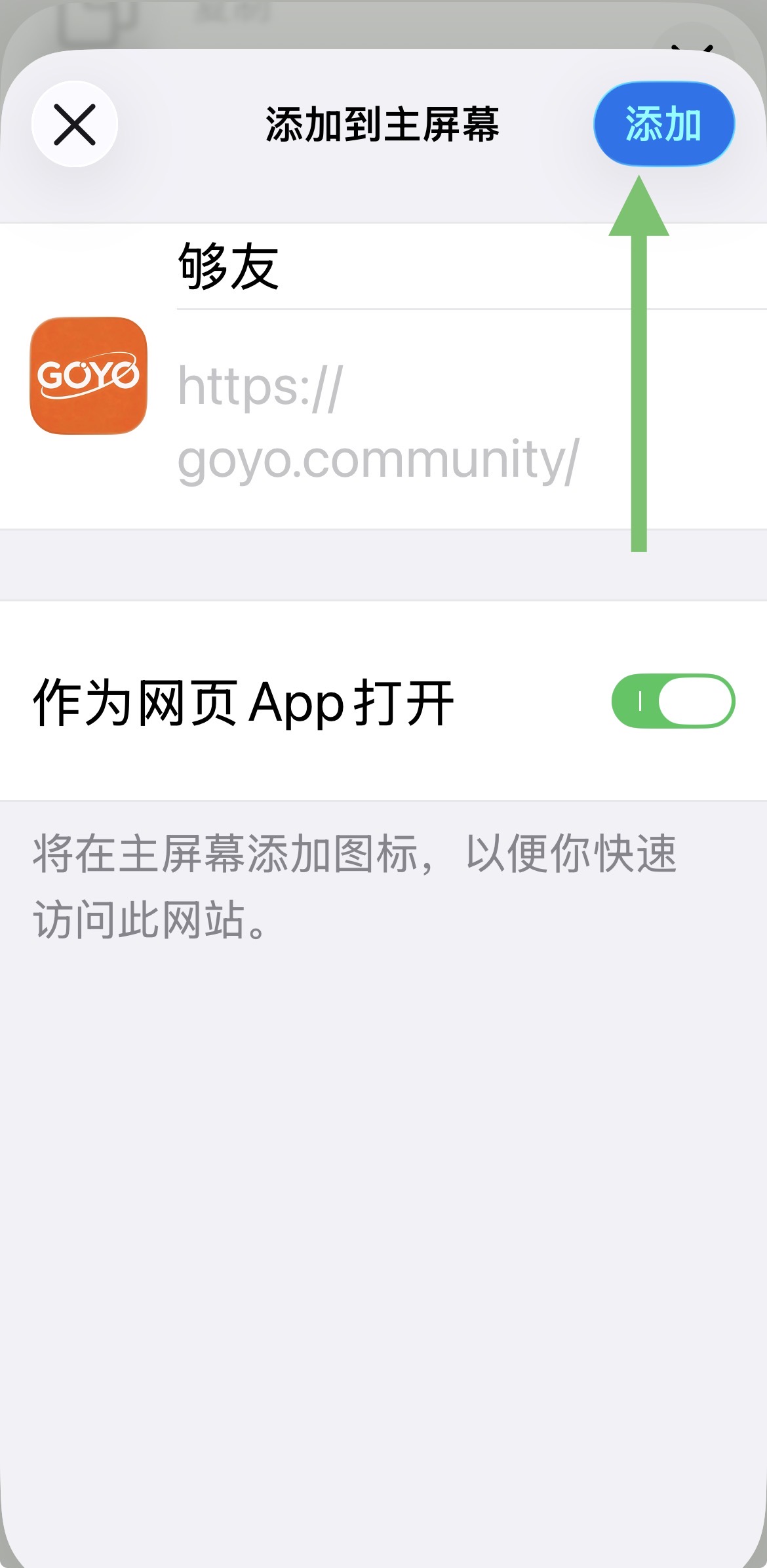 在主屏幕添加网站图标便捷访问